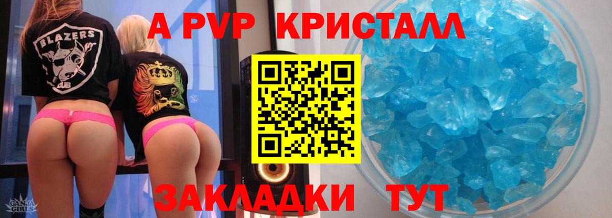 где найти   А ПВП Crystall  Вход с VPN  А ПВП  Донецк  Альфа ПВП СК КРИС  А ПВП мука 