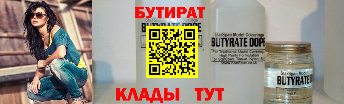 Донецк  Бутират 99%  Вход с VPN 