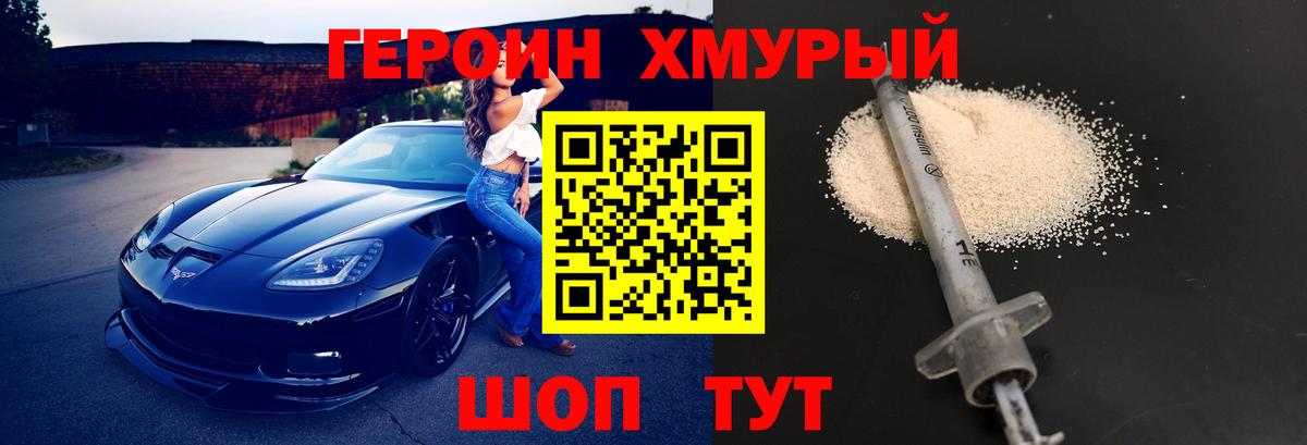 Героин Heroin Донецк